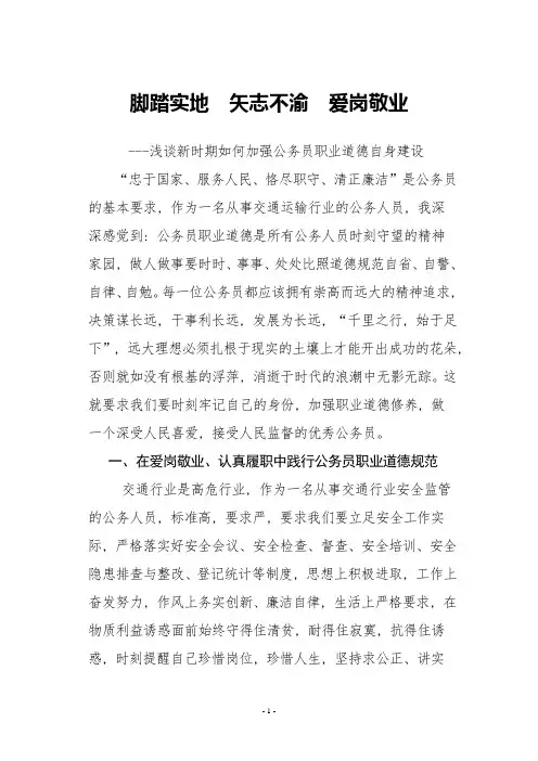 公务员职业道德主题征文