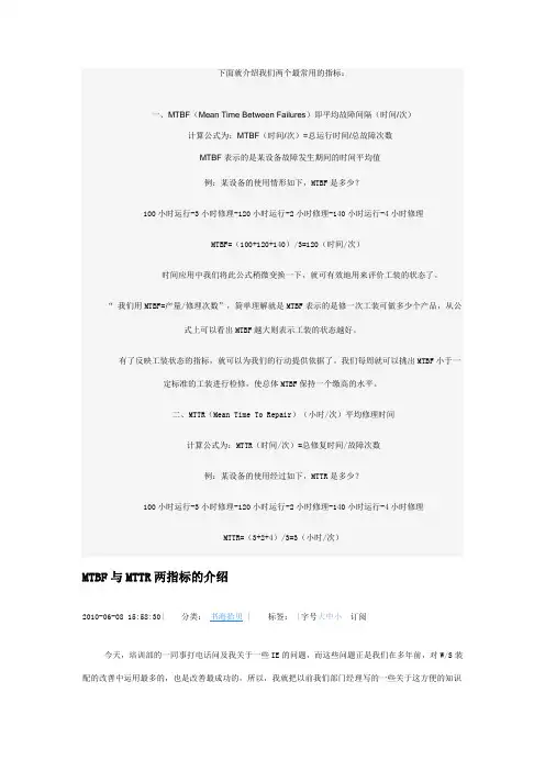 MTBF与MTTR两指标