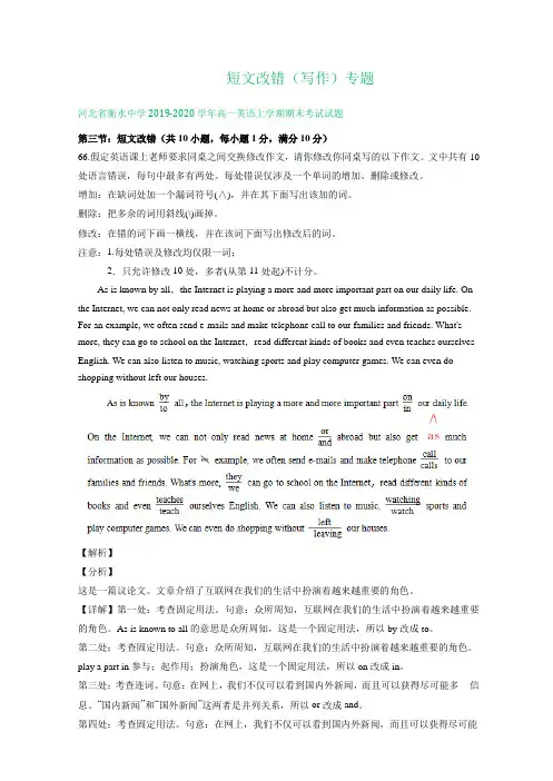 河北省2019-2020学年高一上学期期末英语试卷精选汇编：短文改错(写作)专题