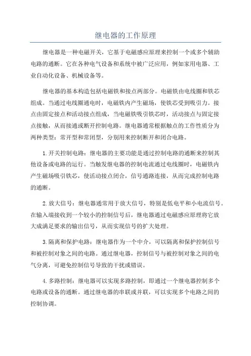 继电器的工作原理