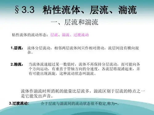 层流和湍流
