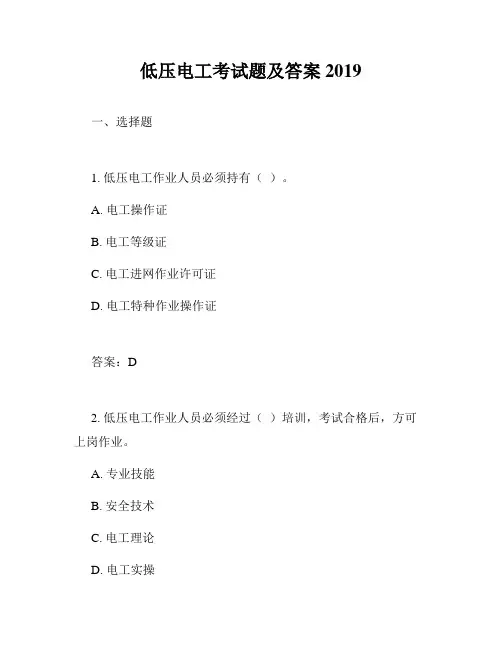 低压电工考试题及答案2019