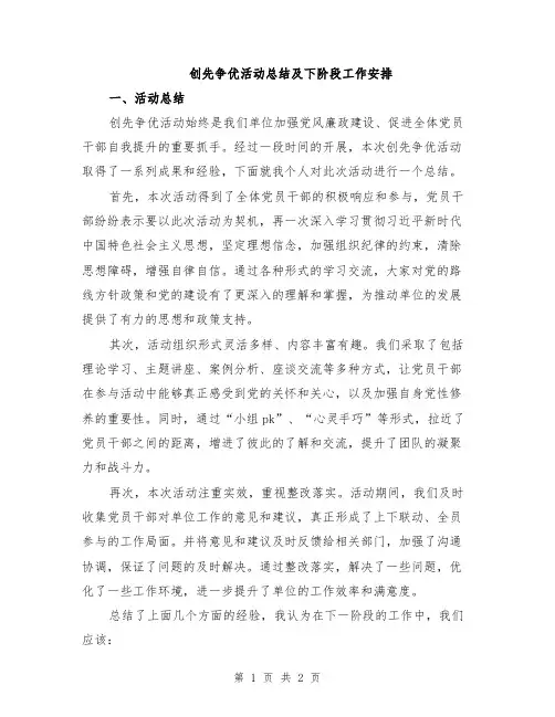 创先争优活动总结及下阶段工作安排