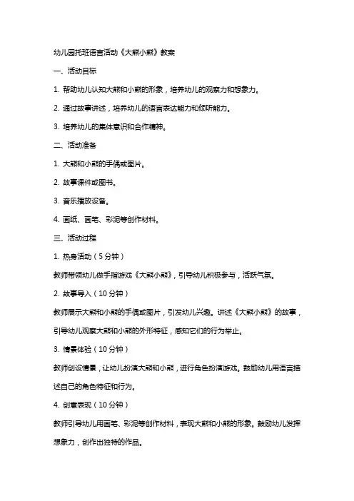 幼儿园托班语言活动《大熊小熊》教案