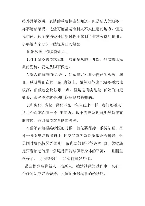 怎样站姿拍婚纱照才上镜