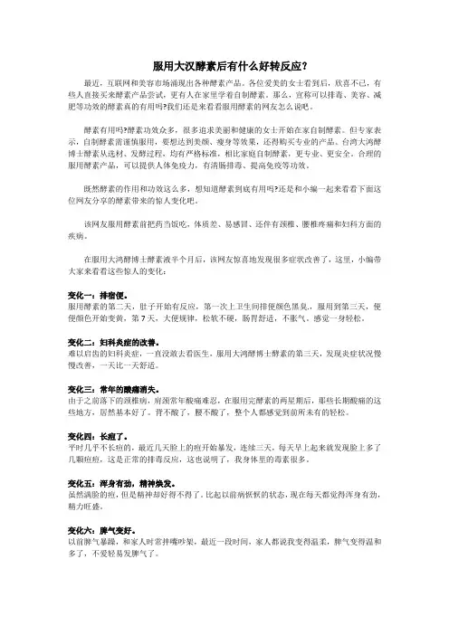 服用大汉酵素后有什么好转反应