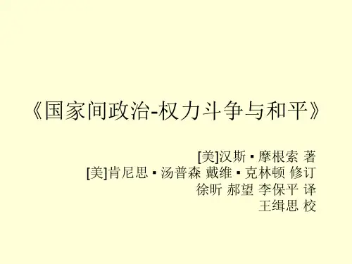 国家间政治