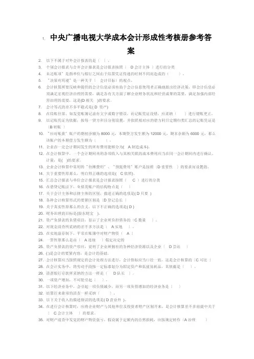 中央广播电视大学成本会计形成性考核册参考答案