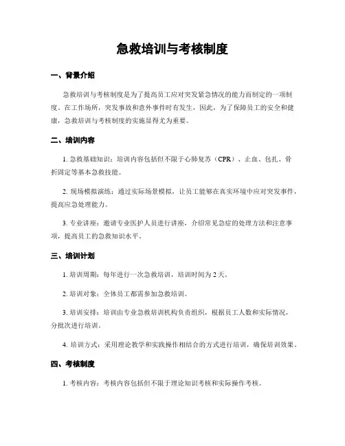 急救培训与考核制度