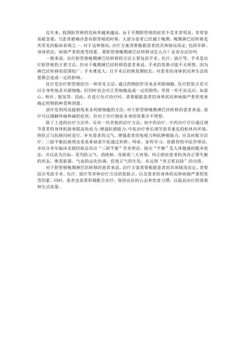 胆管癌晚期淋巴结转移该怎么办？还有办法治吗