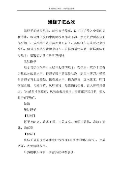 海蛏子怎么吃