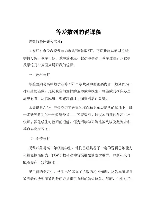 等差数列的说课稿