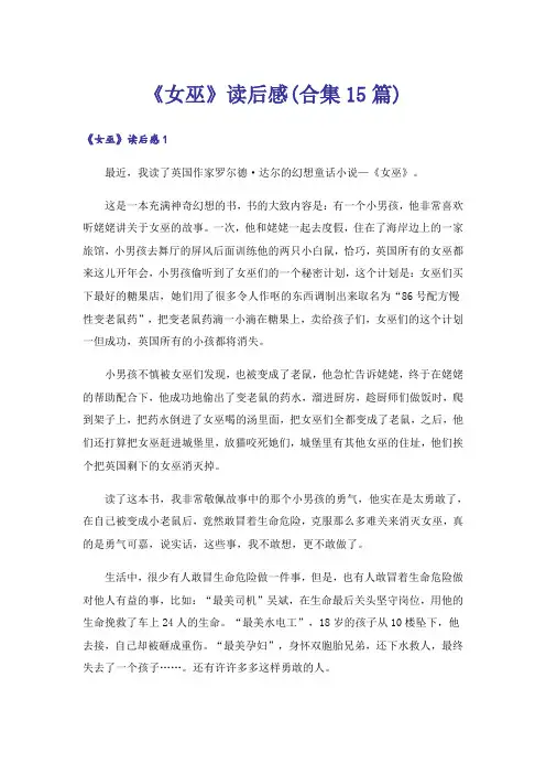 《女巫》读后感(合集15篇)