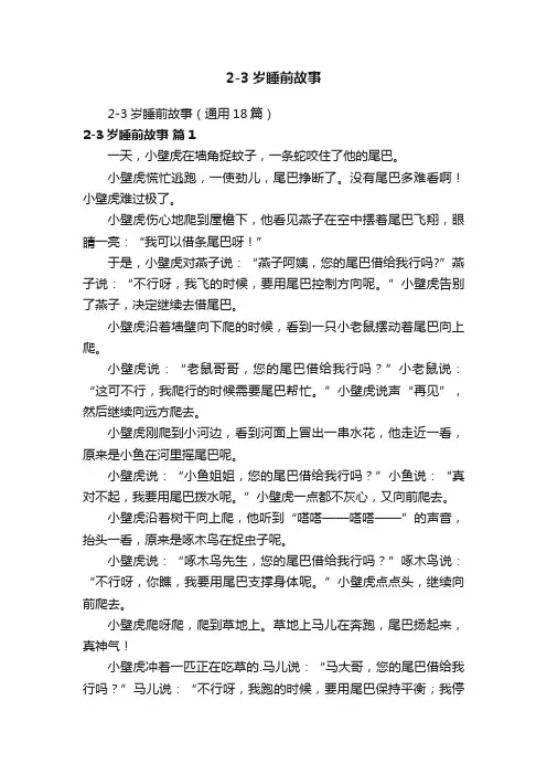 2-3岁睡前故事