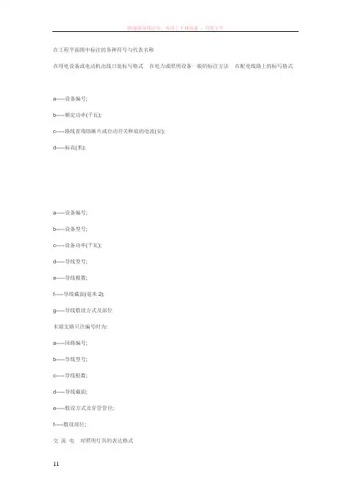 在工程平面图中标注的各种符号与代表名1