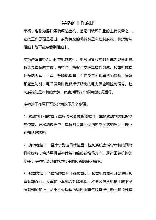 岸桥的工作原理