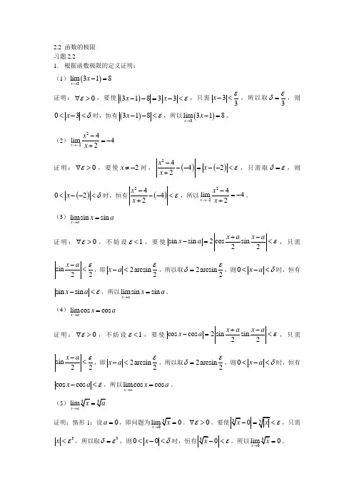 微积分 科学出版社 刘迎东 第二章习题2.2答案