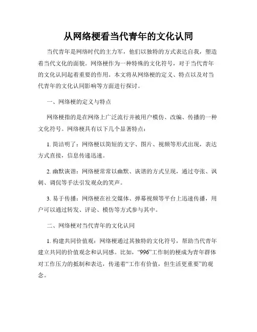 从网络梗看当代青年的文化认同