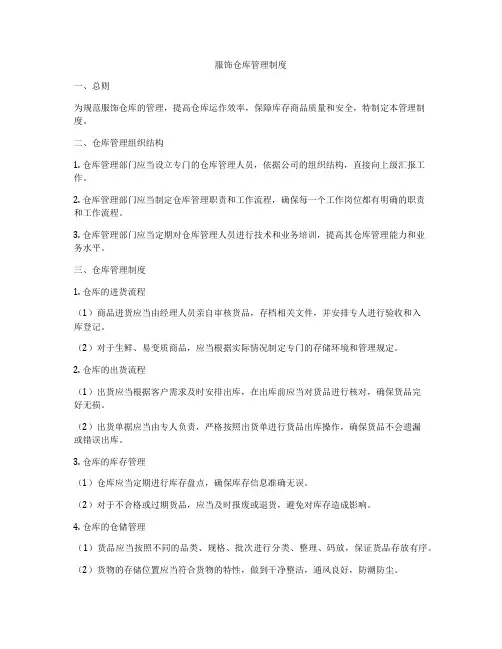 服饰仓库管理制度