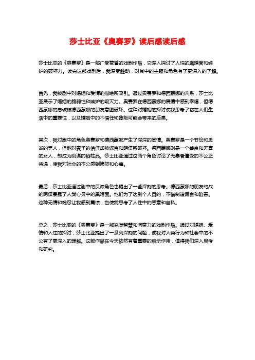 莎士比亚《奥赛罗》读后感读后感