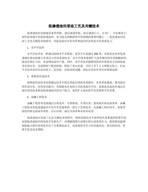 低渗透油田采油工艺及关键技术