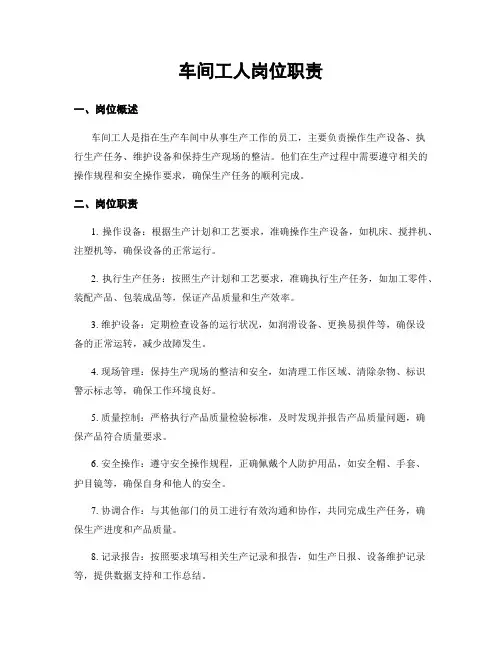 车间工人岗位职责