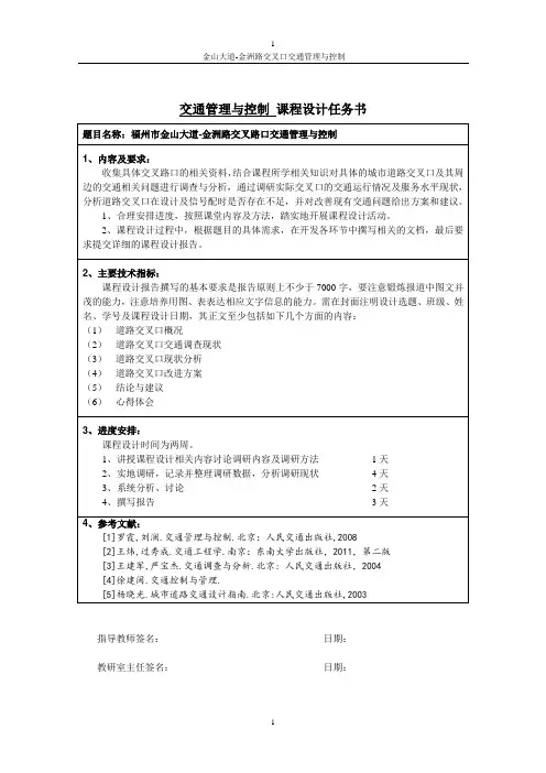 道路交叉口交通管理与控制课程设计正文__大学论文