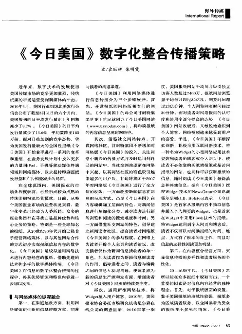 《今日美国》数字化整合传播策略