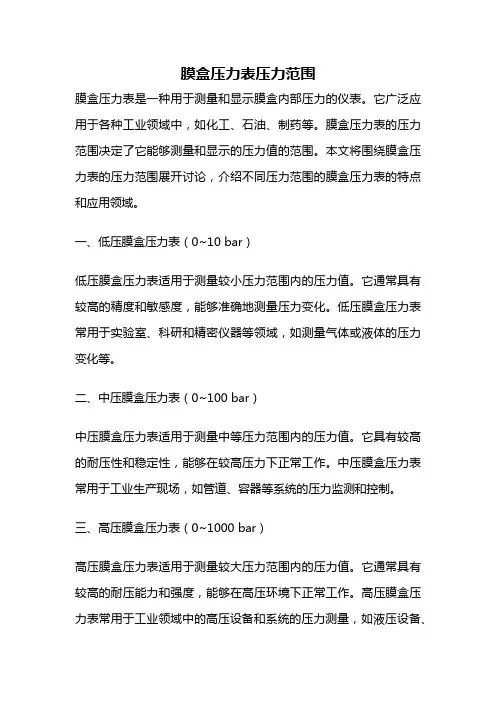 膜盒压力表压力范围