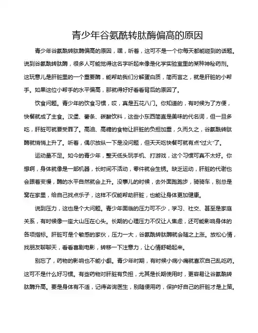 青少年谷氨酰转肽酶偏高的原因