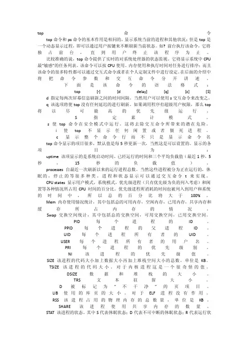 LinuxCentOS进程Top命令详解（1）
