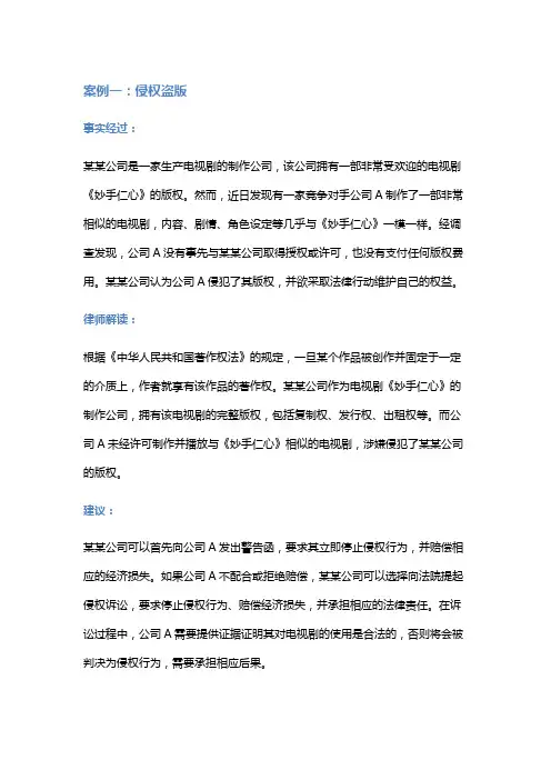 常见法律案例及解析：盗版侵权的纠纷解读