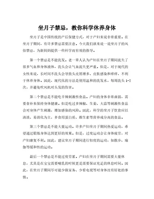 坐月子的风俗禁忌