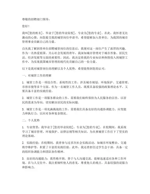 城管岗位申请书