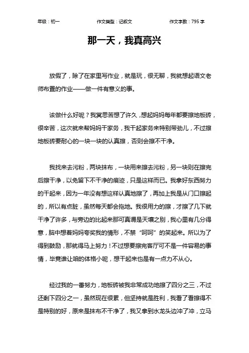 那一天,我真高兴作文【初中初一800字】