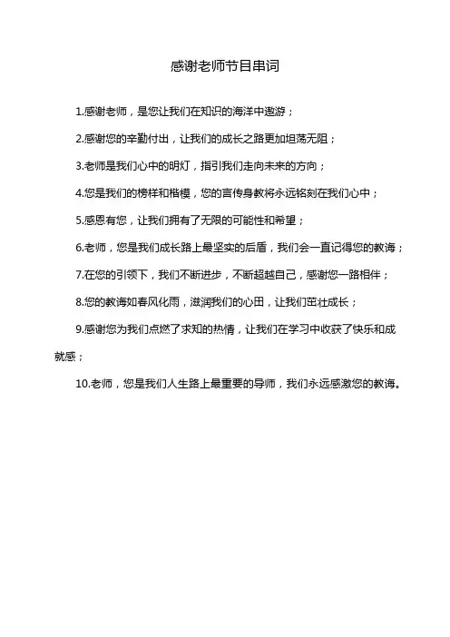 感谢老师节目串词