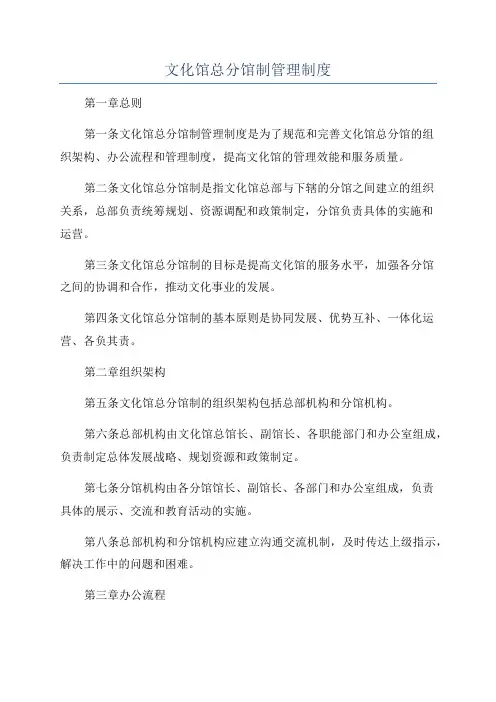 文化馆总分馆制管理制度