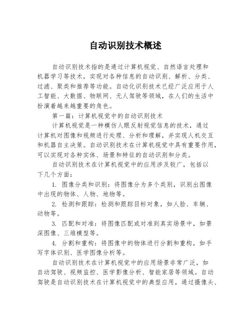 自动识别技术概述3篇
