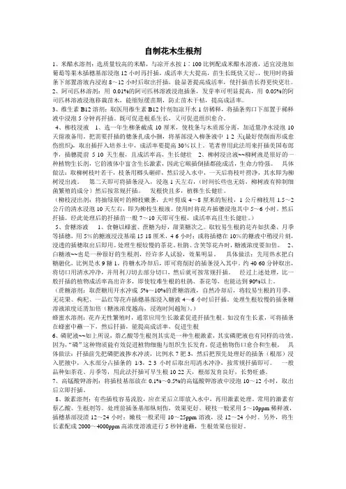 自制花木生根剂