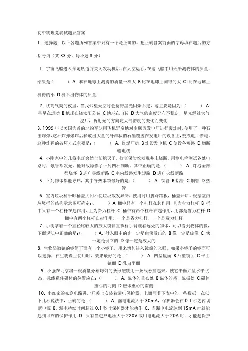 初中物理竞赛试题与复习资料