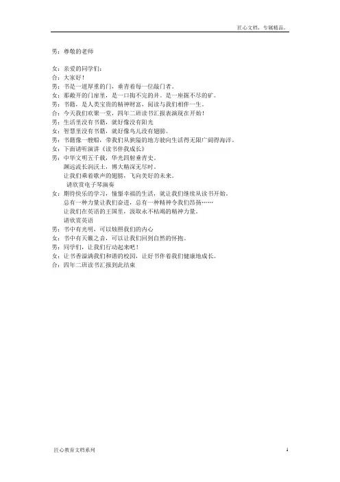 小学生读书汇报主持词