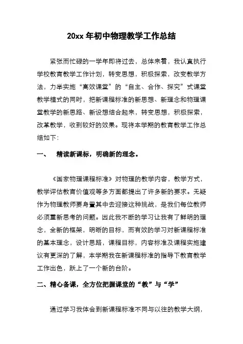 2018初中物理教学工作总结 (2)