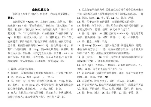 语文人教版四年级下册扁鹊治病文言文