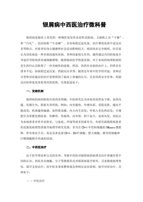 银屑病中西医治疗微科普