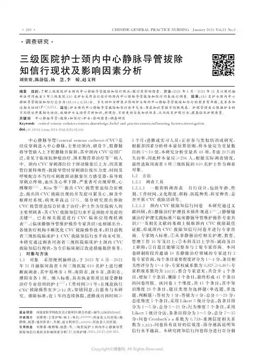 三级医院护士颈内中心静脉导管拔除