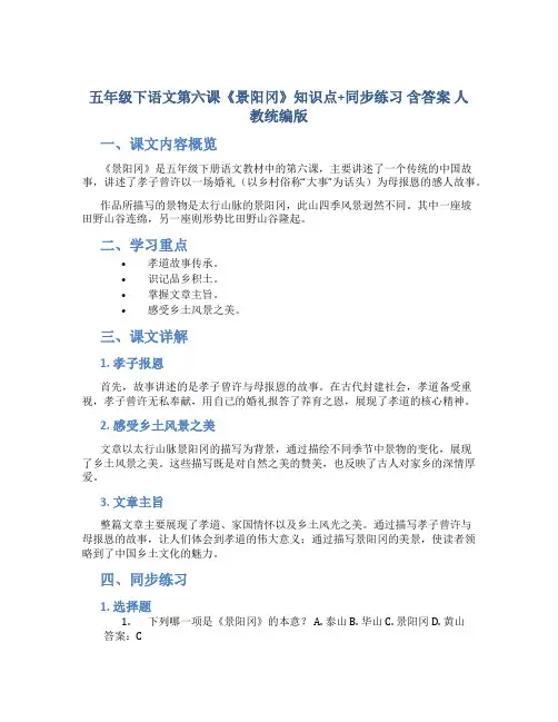 五年级下语文第六课《景阳冈》知识点+同步练习 含答案 人教统编版