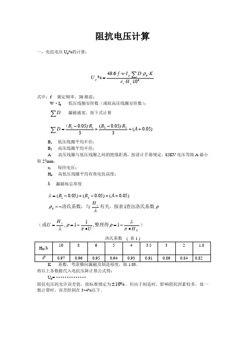 阻抗电压计算