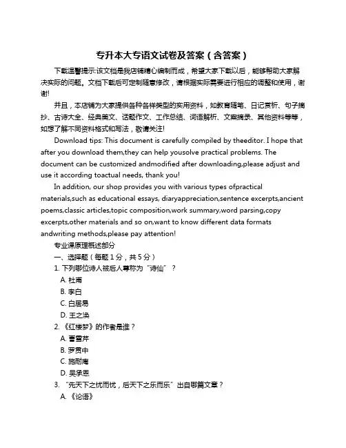 专升本大专语文试卷及答案(含答案)