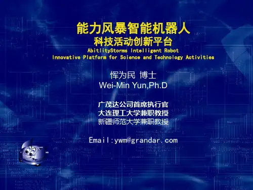 能力风暴智能机器人