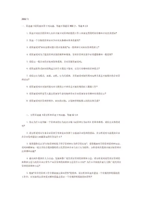 【VIP专享】南京大学 考研 企业管理 真题